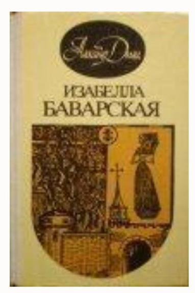 Изабелла Баварская