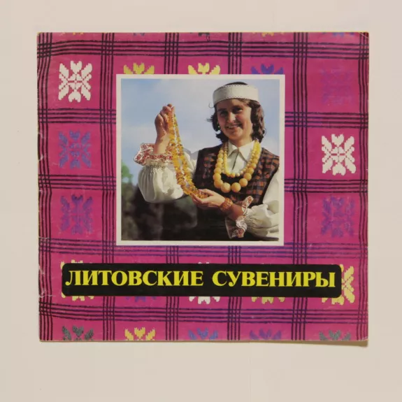 Lithuanian souvenirs - Autorių Kolektyvas, knyga