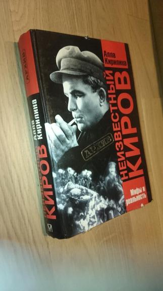 Неизвестный Киров