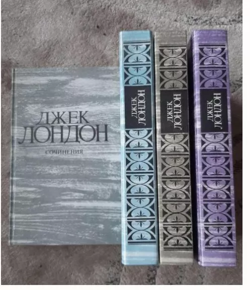 Джек Лондон. Сочинения в четырёх томах - Джек Лондон, knyga