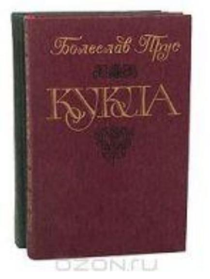 Кукла (комплект из 2 книг)