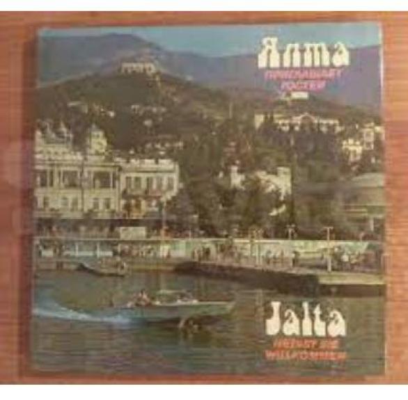 Ялта приглашаеть гостей