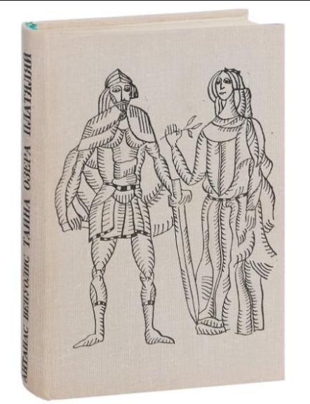 Тайна озера Платяляй