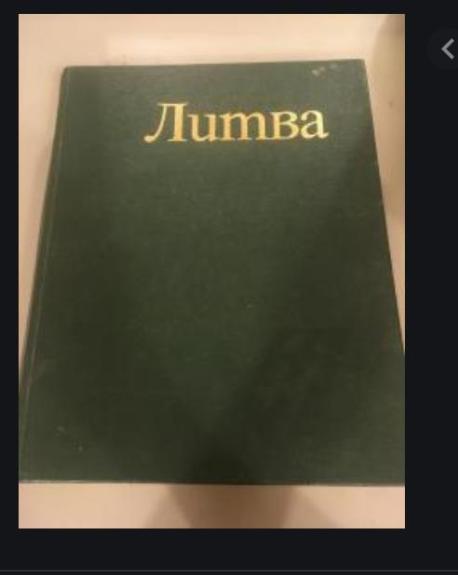 ЛИТВА