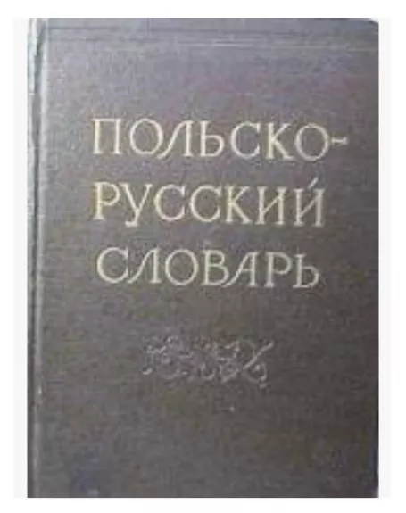 Польско-русский словарь - М.Ф. Розвадовской, knyga