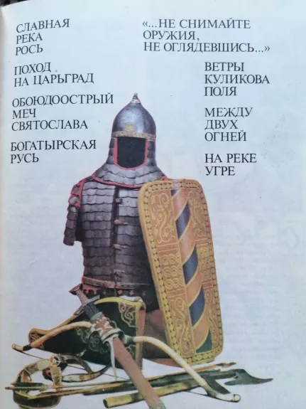 Героические страницы истории родины IX-XVIII вв