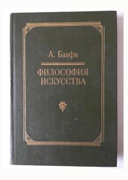 Философия искусства