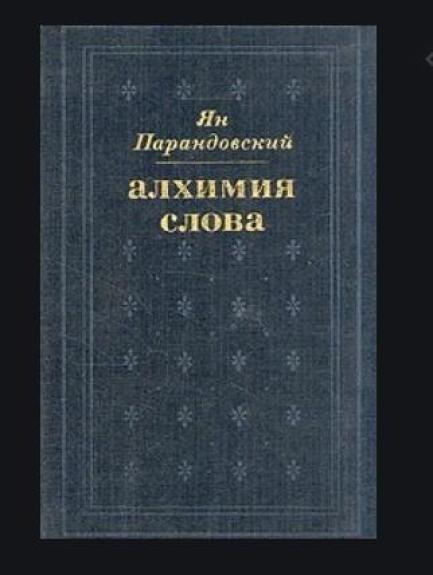 Олимпийский диск. Алхимия слова