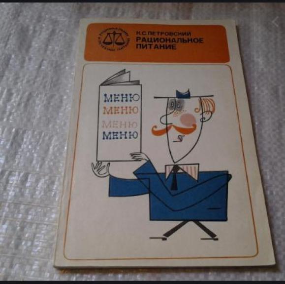 Рациональное питание