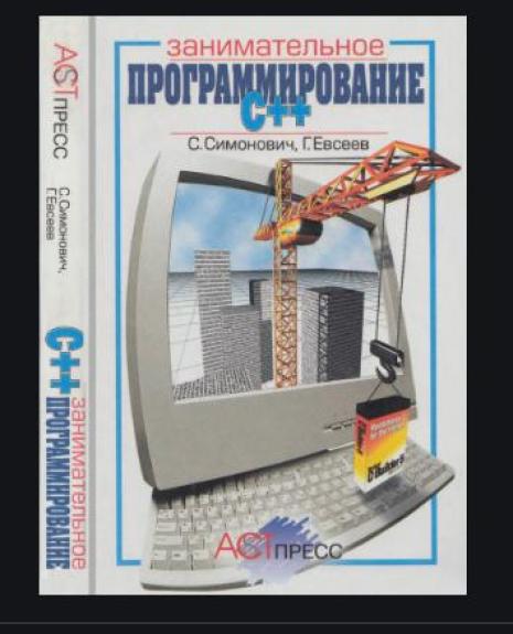 Программирование С   2001