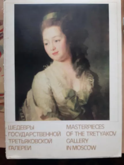 Masterpieces of the Tretyakov Gallery in Moscow - Autorių Kolektyvas, knyga