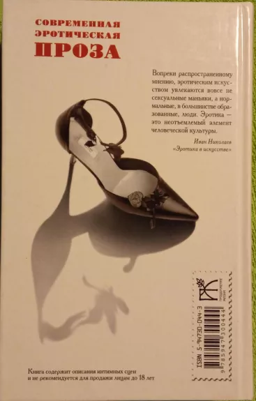 Современная эротическая проза - Autorių Kolektyvas, knyga 1