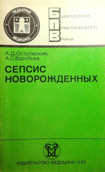 Сепсис новорожденных