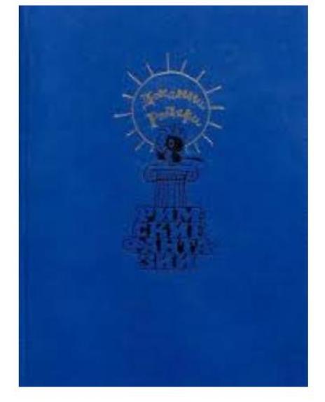 Римские фантазии