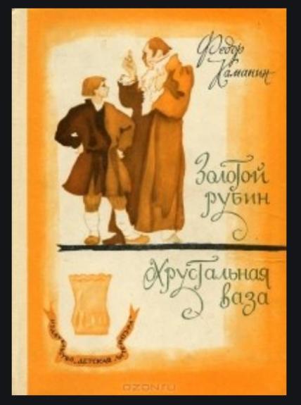 Золотой рубин. Хрустальная ваза