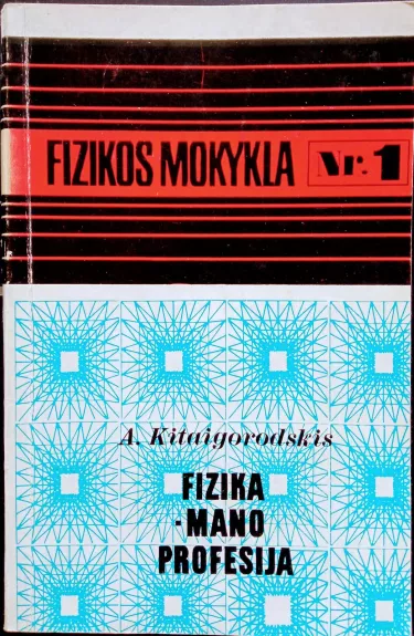 Fizika - mano profesija. Fizikos mokykla 1 - Autorių Kolektyvas, knyga