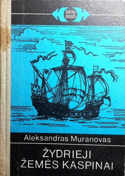 Žydrieji žemės kaspinai - Aleksandras Muranovas, knyga