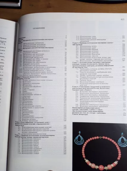 Почти все о ювелирных изделиях - В.П. Новиков, knyga 1