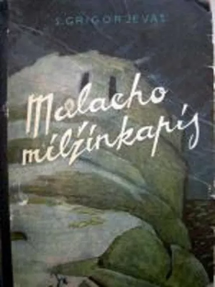 Malacho milžinkapis - Sergėjus Grigorjevas, knyga