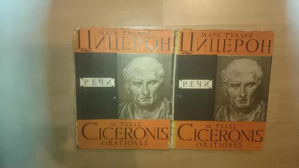 Речи в двух томах (2 тома) -  Цицерон, knyga