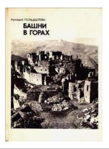 Башни в горах