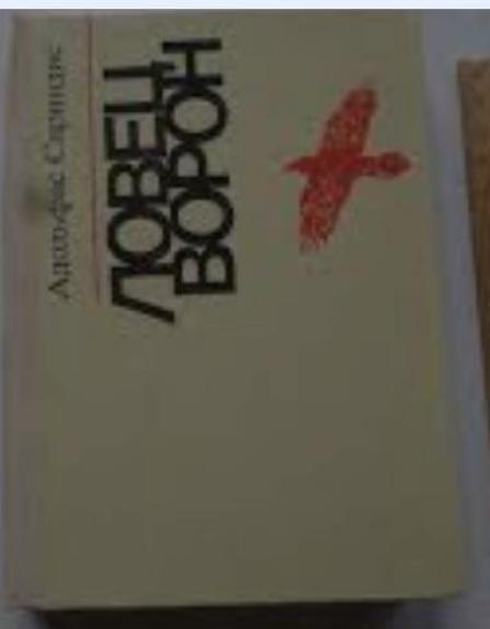 Ловец ворон