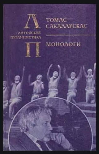 Монологи - Томас Сакалаускас, knyga