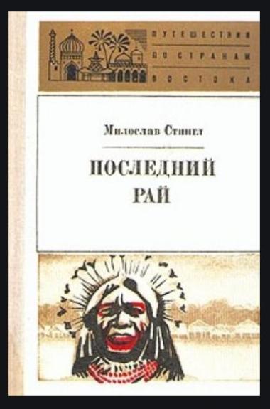 Последний рай