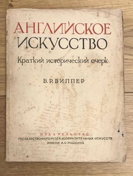 Англиское искуство