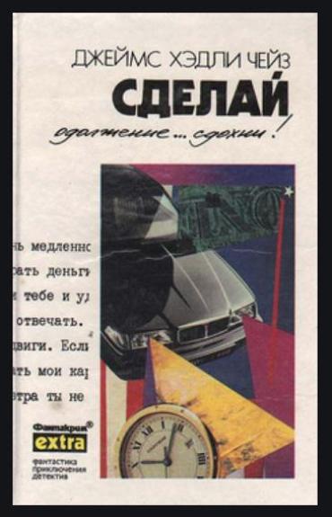 Сделай одолжение… сдохни!