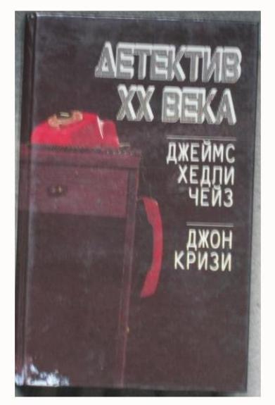 Детектив ХХ века: Плохие вести от куклы. Тайна маленького парашютиста