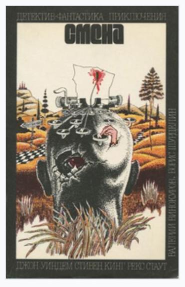 Антология  Смена\'90