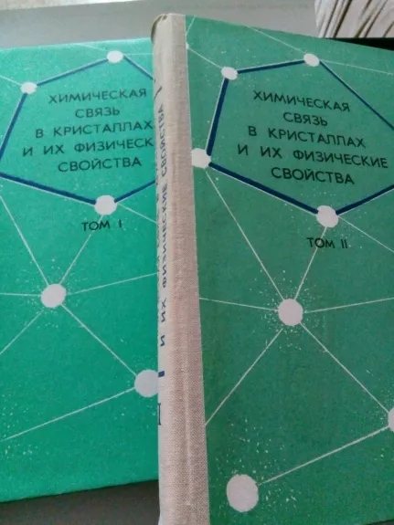 Химическая связь в кристаллах и их физические свойства:Т.I.II. - Autorių Kolektyvas, knyga