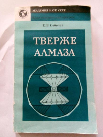 Тверже алмаза