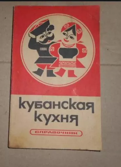 Кубанская кухня - OLX.ua В.В. Турыгин., knyga