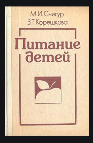 Питание детей