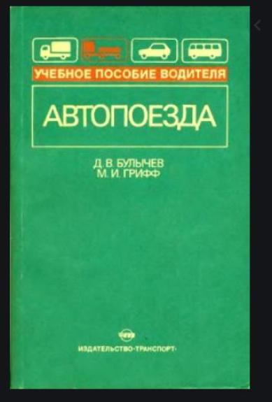 Автопоезда