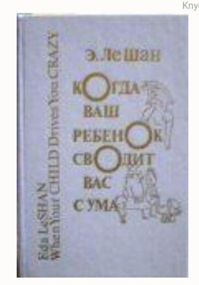 Когда ваш ребенок сводит вас с ума