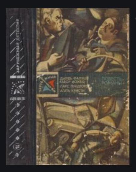 Повести и рассказы