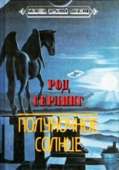 Полуночное солнце