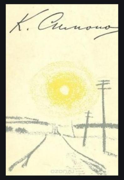 Стихи разных лет