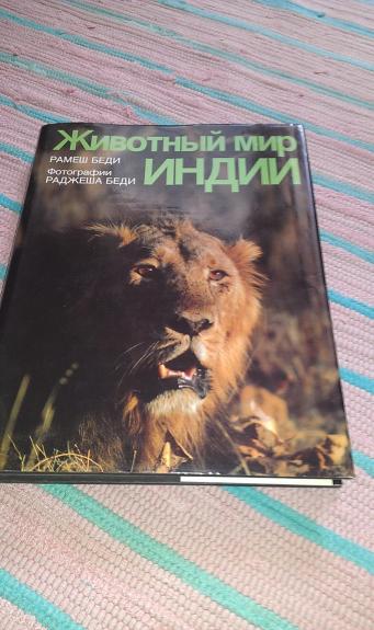 \"Животный мир Индии \"