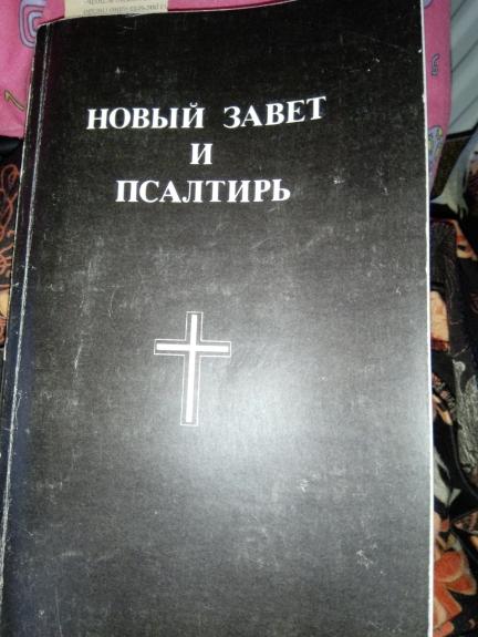 Новый завет и псалтирь