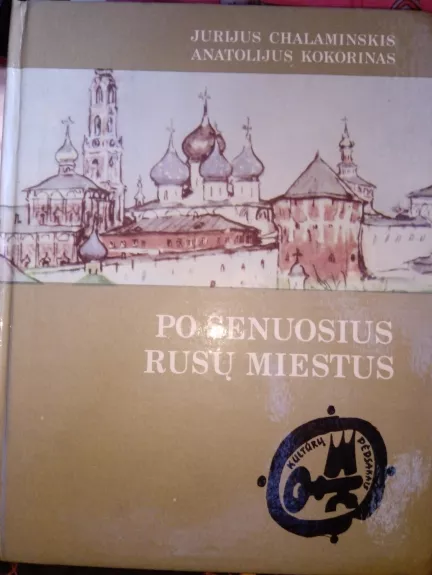 Po senuosius rusų miestus - J. Chalaminskis, A.  Kokorinas, knyga