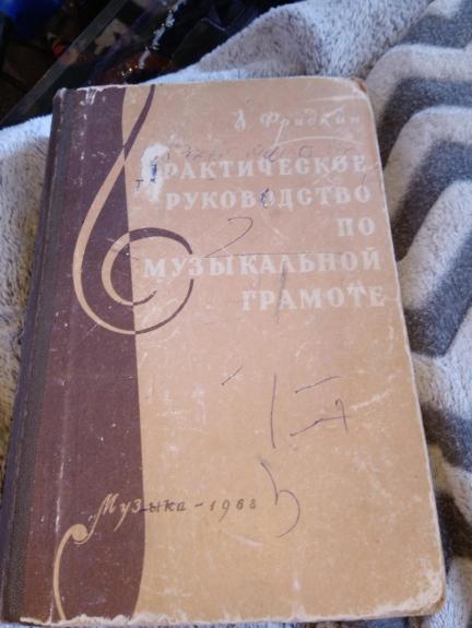 практическое руководство по музыкальной грамоте