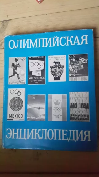 olimpinė enciklopedija