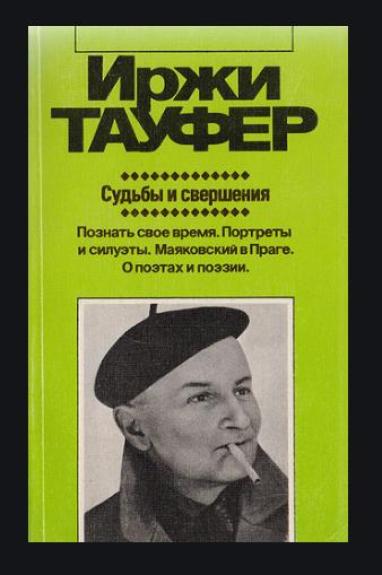 Судьды и свершения