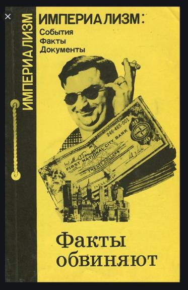 Факты обвиняют