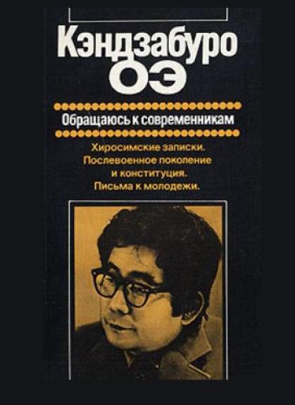 Обращаюсь к современникам