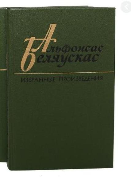 Избранные произведение